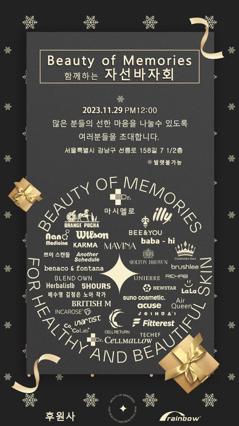 클레오파트라솔트 주식회사, 선한 나눔 위한 연말 바자회 참가